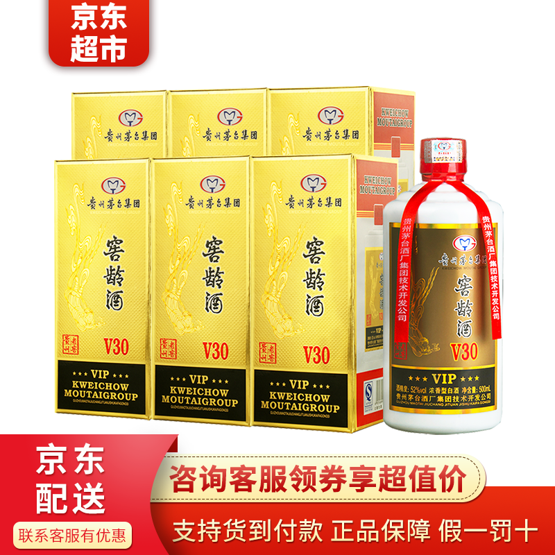 贵州茅台酒厂集团公司出品 窖龄酒V30  收藏送礼高度白酒 52度浓香型白酒500ml*6瓶 整箱装