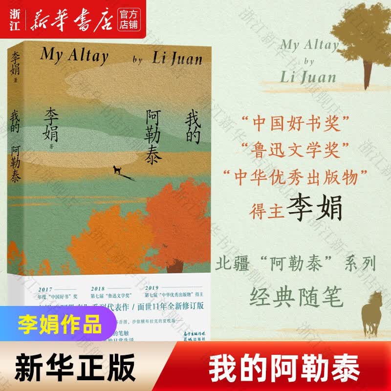 【李娟文学散文小说作品自选】 我的阿勒泰怎么样,好用不?