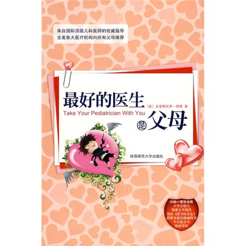 好的医生是父母【正版特惠】