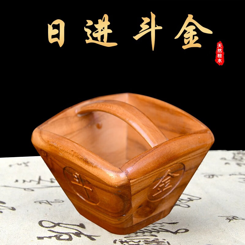 桃木日进斗金摆件家用米斗升子老式桃木斗桃木升商用婚庆乔迁四方实木