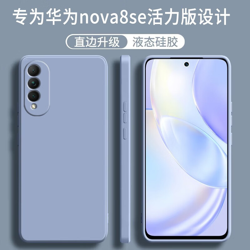 顾京 华为nova8se活力版手机壳新款液态硅胶镜头全包围防摔网红超薄