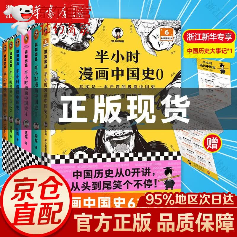 【关注速发】半小时012345 全套6册 陈磊二混子哥混知 知