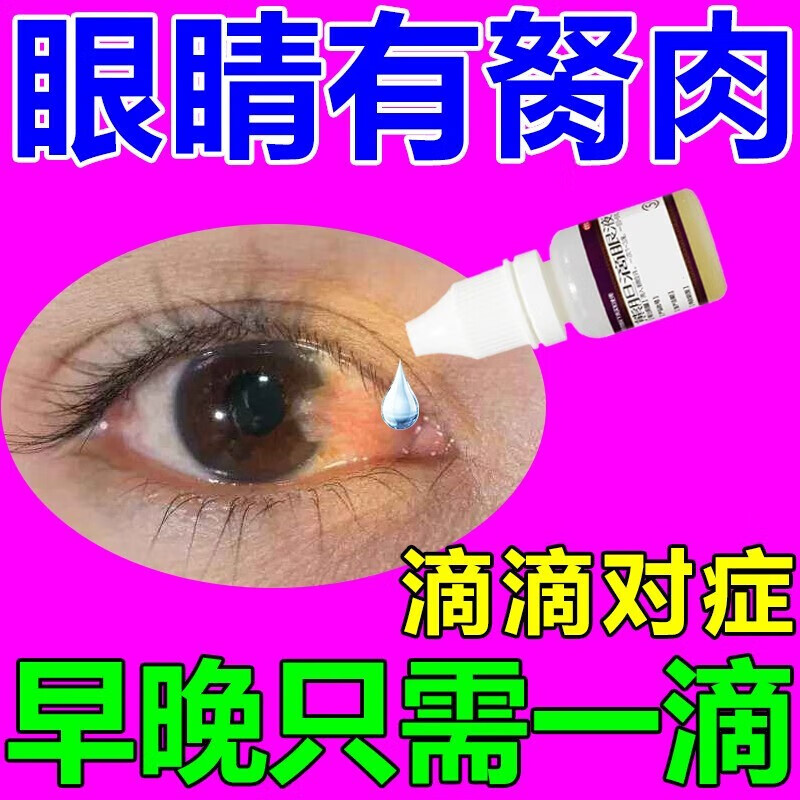 熊胆滴眼液   明目去翳清热解毒急慢性结膜炎眼药水云南傣药有限 一盒