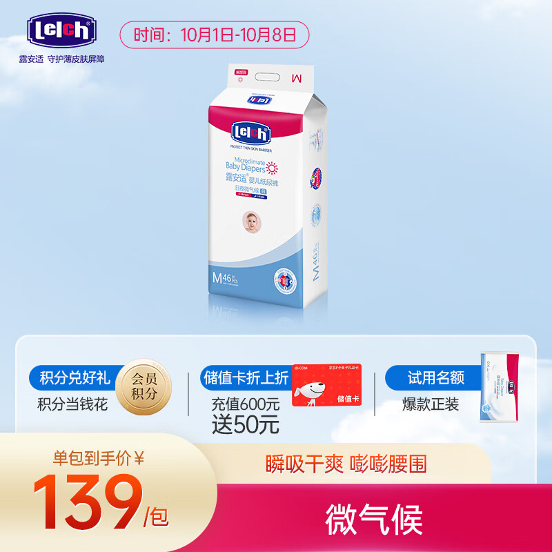 露安适微气候系列日用纸尿裤M46片(6-11kg) 中号婴儿纸尿裤 尿不湿属于什么档次？