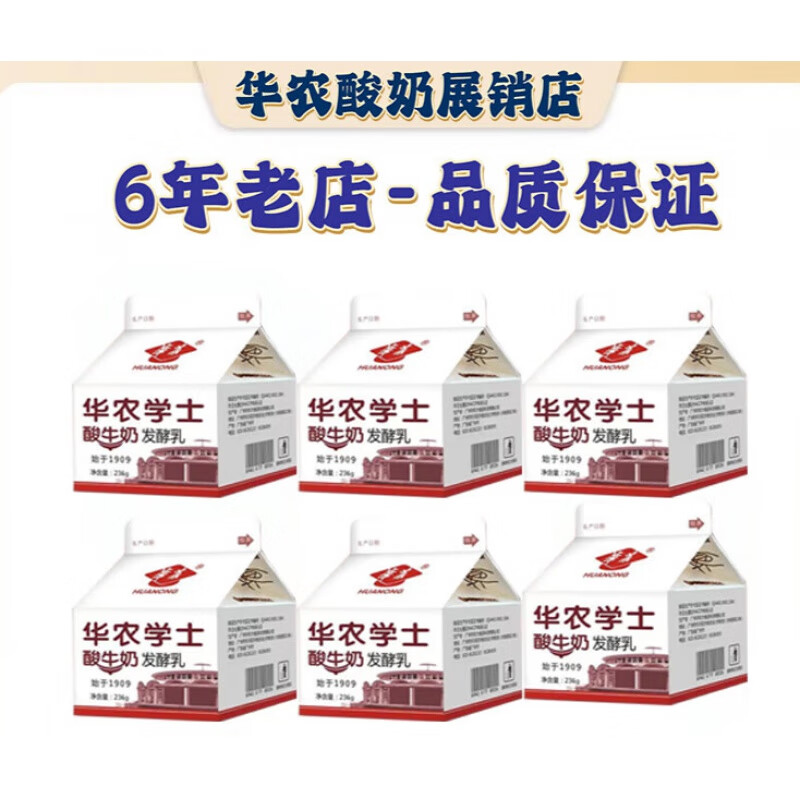 华农华农学士酸奶新日期发酵乳冷链保鲜无牛奶营养健康 6盒尝试装