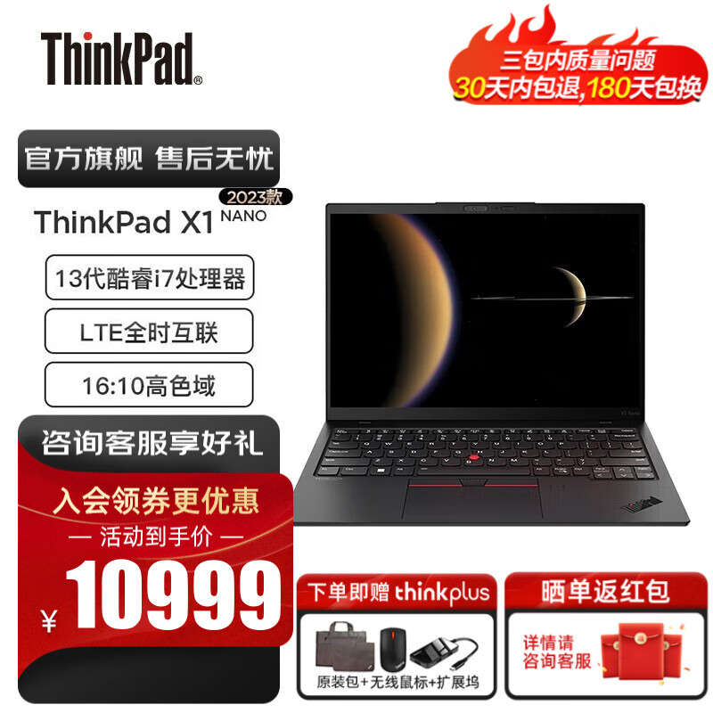 ThinkPad X1 Nano 2023款可选 2022 13代酷睿 13英寸轻薄游戏商务办公笔记本电脑 13代i7 16G 512G 2K 0ECD