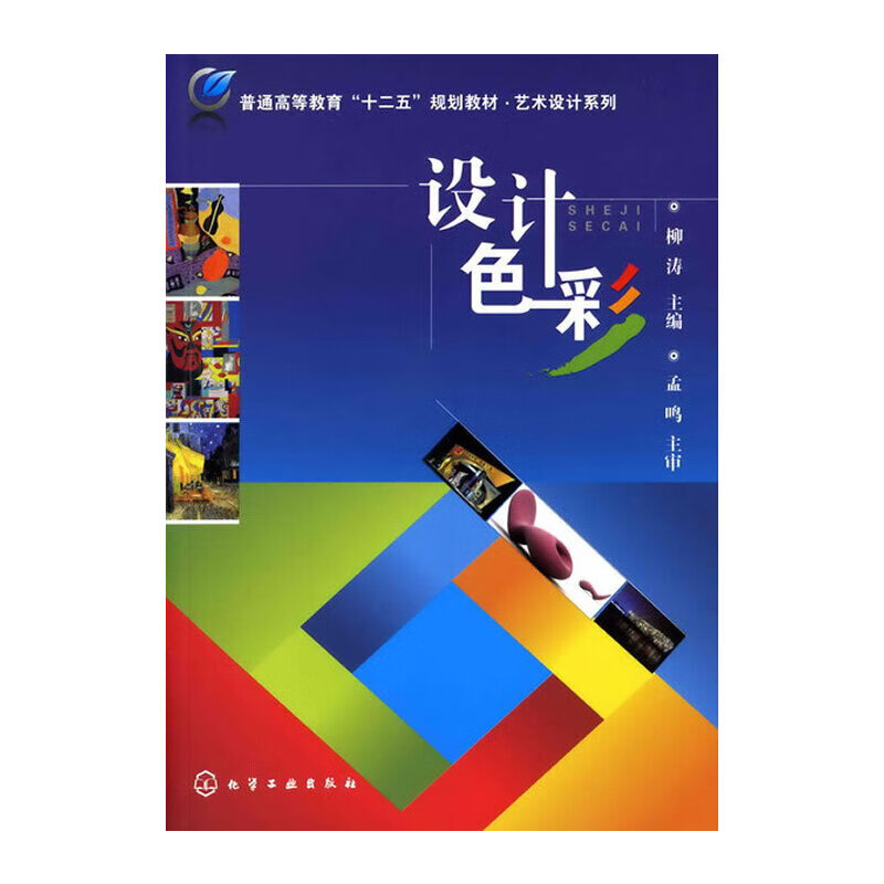 设计色彩(柳涛)