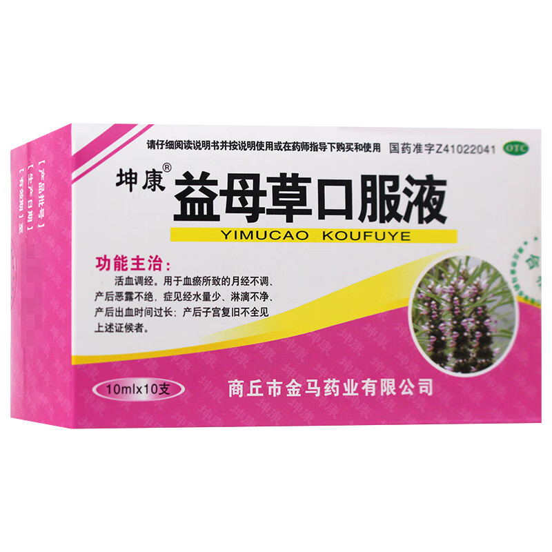 坤康 益母草口服液10支活血调经  血瘀所致的月经不调 产后恶露不绝