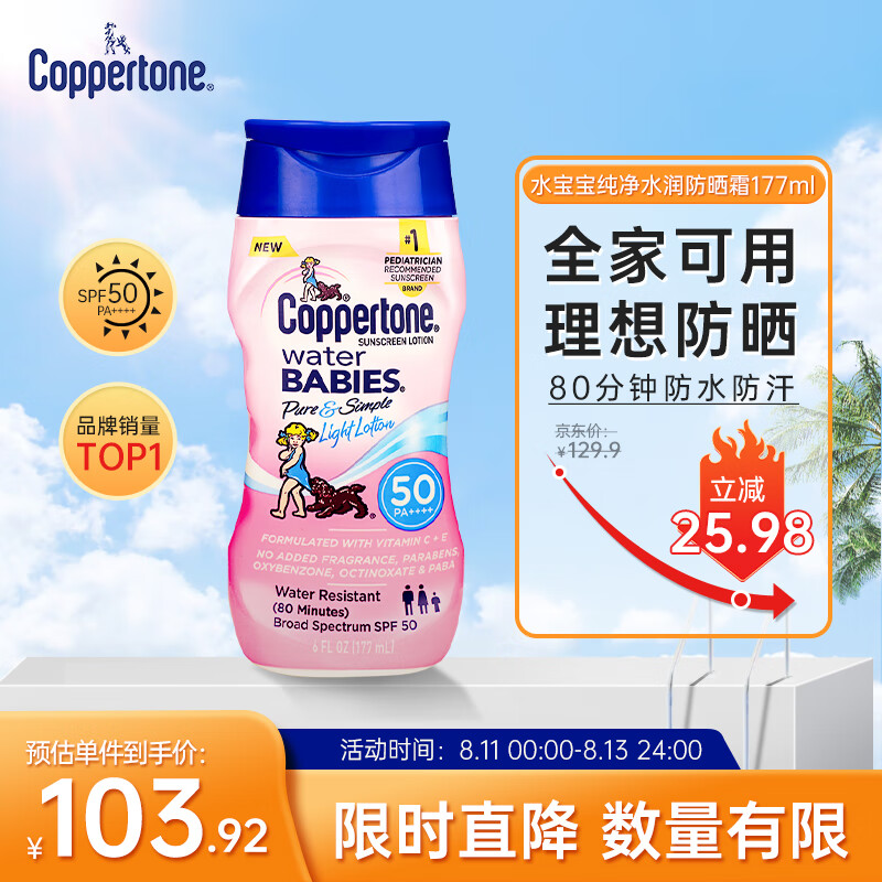 确美同水宝宝防晒霜儿童防晒隔离女男通勤纯净水润防晒乳SPF50177ML
