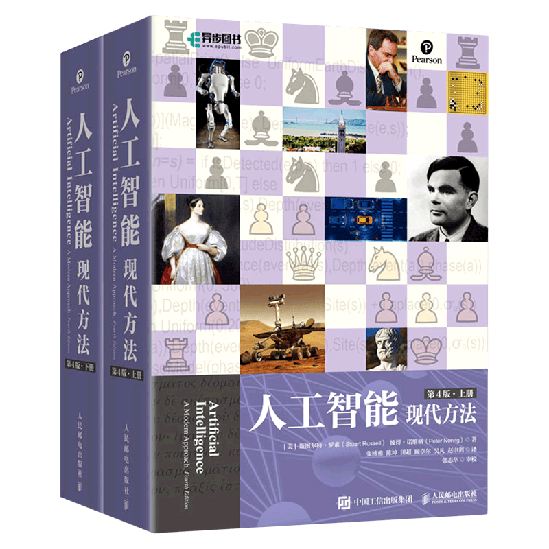 人工智能(现代方法第4版上下)