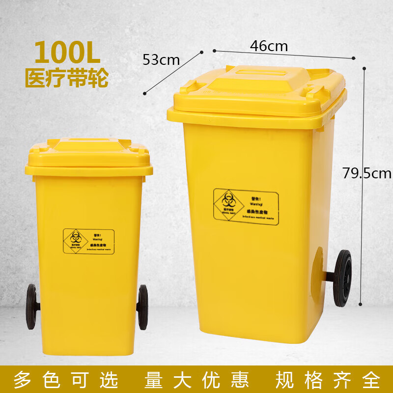 医疗垃圾桶大号带轮100l黄色120升240特大医院诊所带盖医废 101l医疗