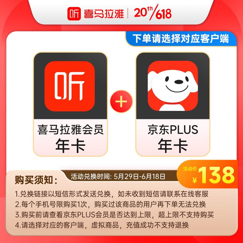 喜马拉雅138喜点 可兑换喜马拉雅VIP会员年卡 京东PLUS会员年卡 07