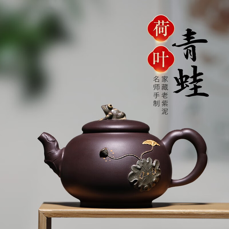 茗茶艺壶 宜兴紫砂壶名家纯全手工原矿紫泥荷叶青蛙泡茶壶茶具 荷叶青蛙
