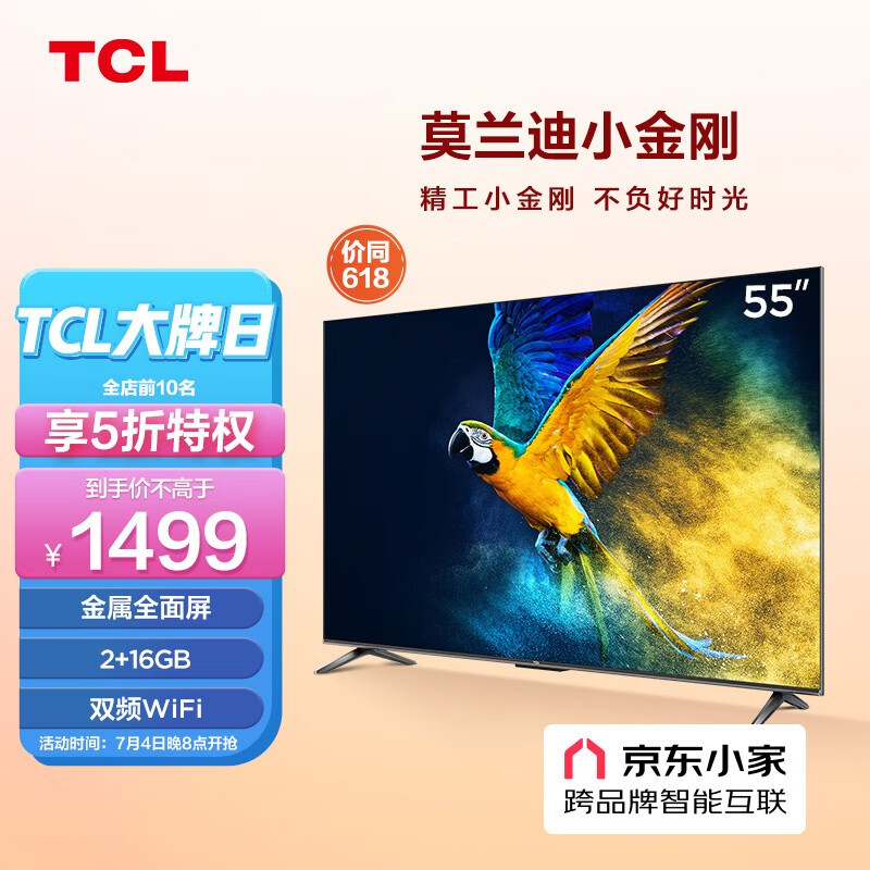 TCL55V6E智能平板电视怎么样？是几线品牌呢，质量很差是真的吗？