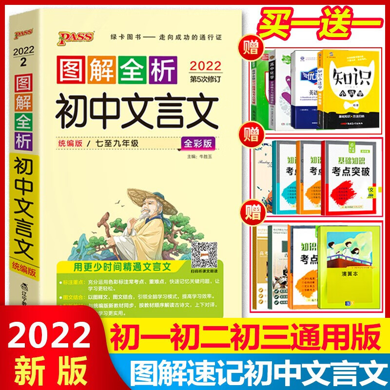 2022新版绿卡图解速记初中文言文 初一二三通用版 图解速记初中语文