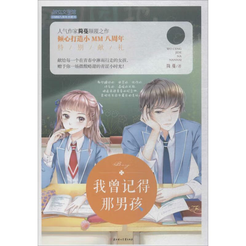 我曾记得那男孩