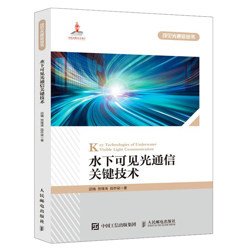 水下可见光通信关键技术