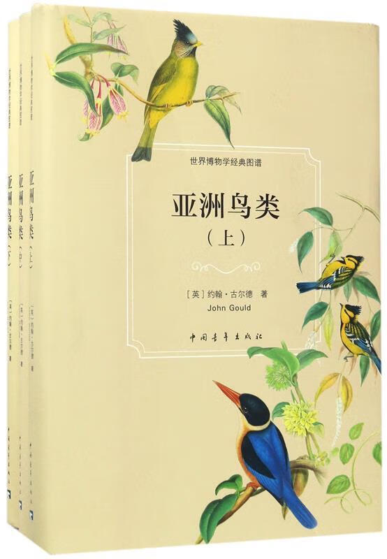 亚洲鸟类 约翰·古尔德(john gould)