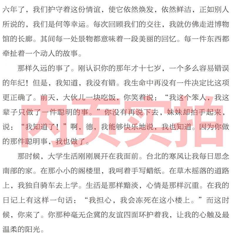 张晓风散文精选54篇散文集经典作品美文系