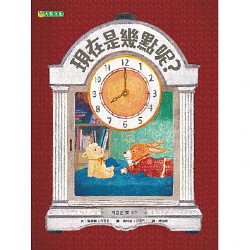 预售 现在是几点呢？ 大颖文化