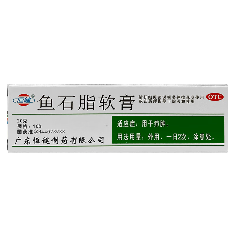恒健 鱼石脂软膏20g/盒 1盒