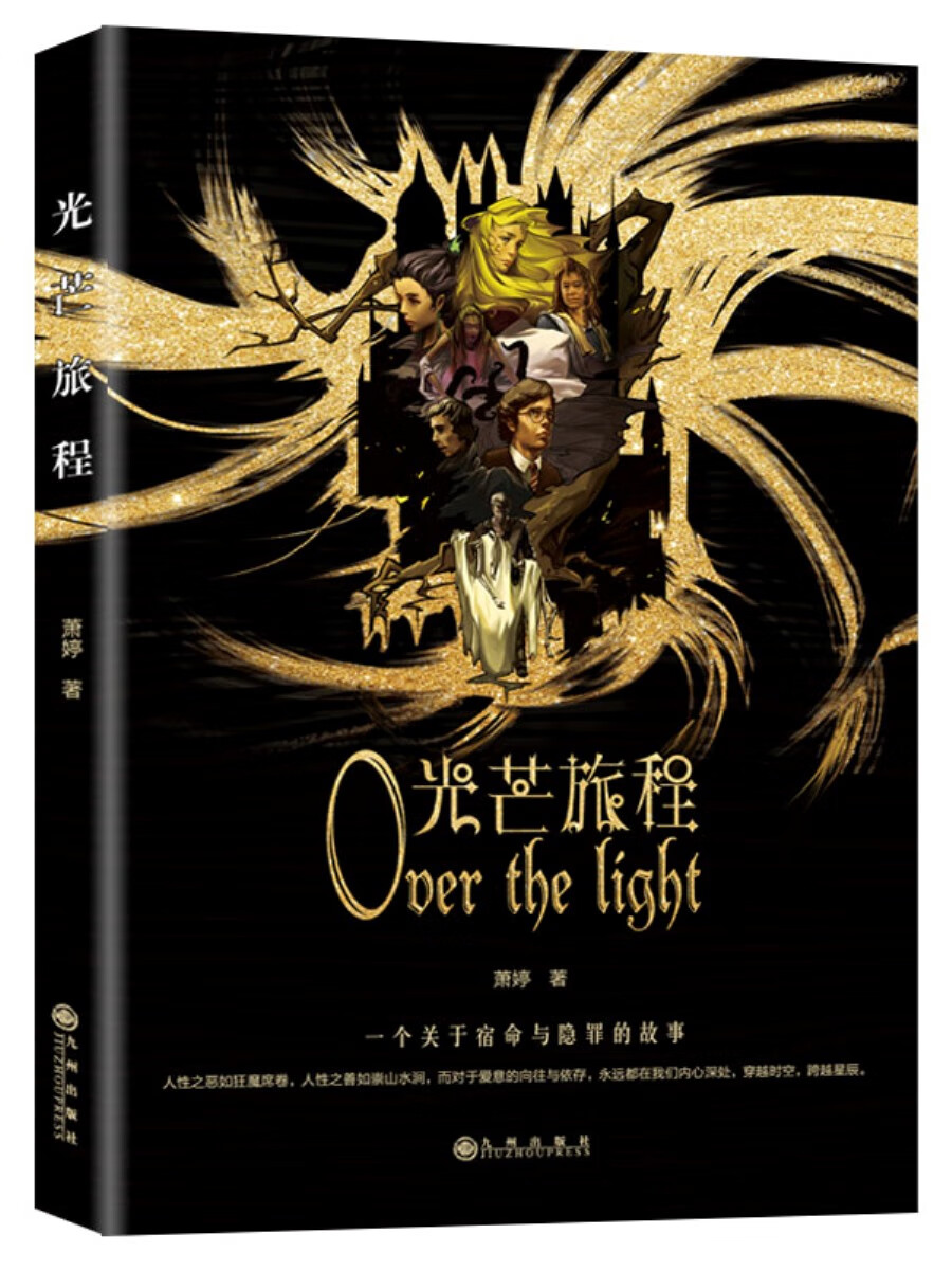光芒旅程