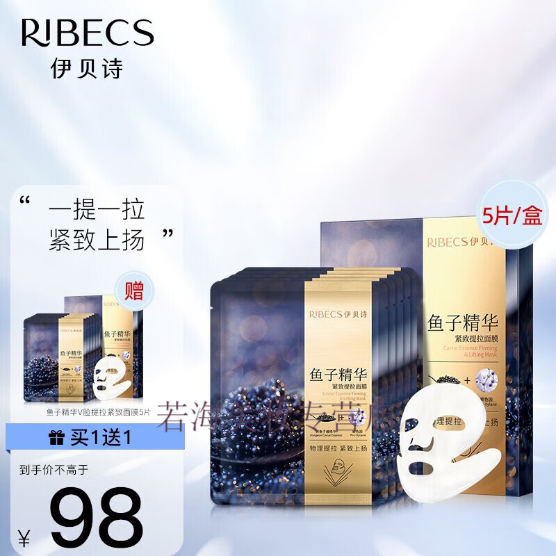 伊贝诗鱼子酱面膜鱼子精华提拉紧致修护滋养瑜伽面膜 补水保湿淡纹 5