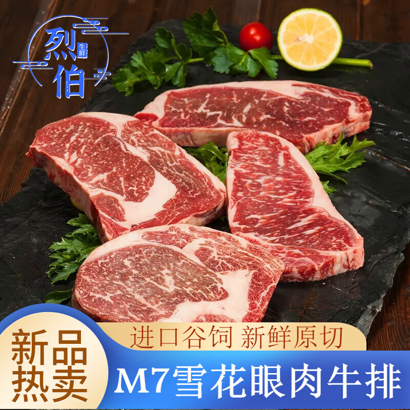 麸食哩澳洲和牛 m7眼肉牛排 新鲜原切雪花牛排 进口饲和牛排 m7眼肉