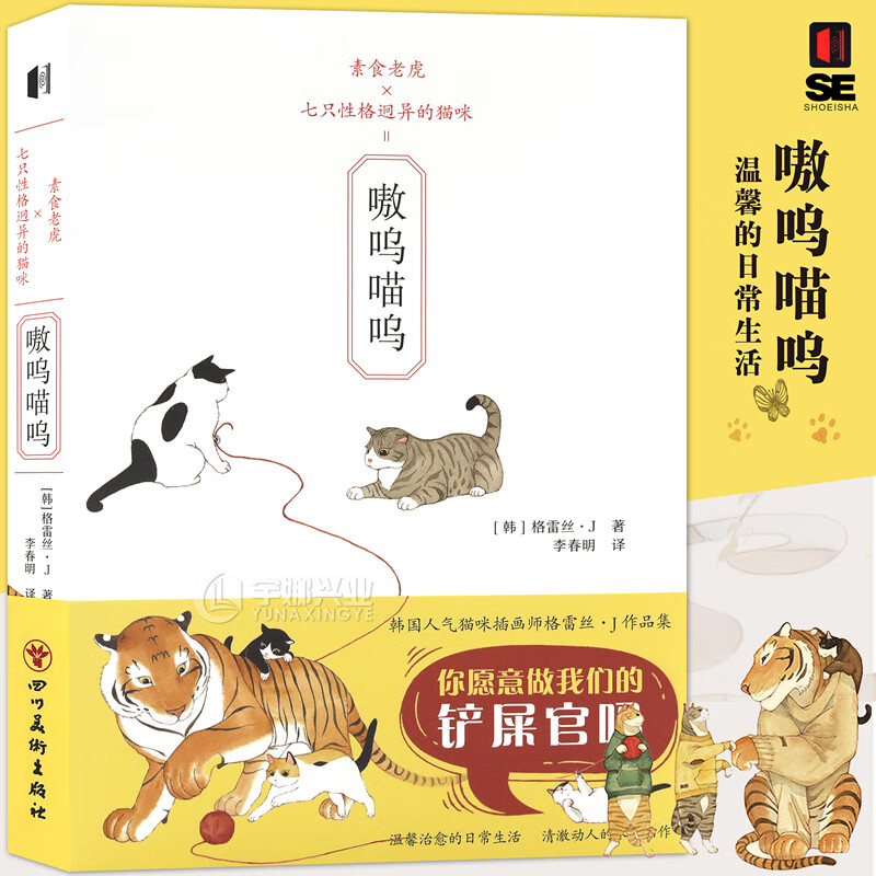 现货 《嗷呜喵呜》韩国人气猫咪插画师Gr
