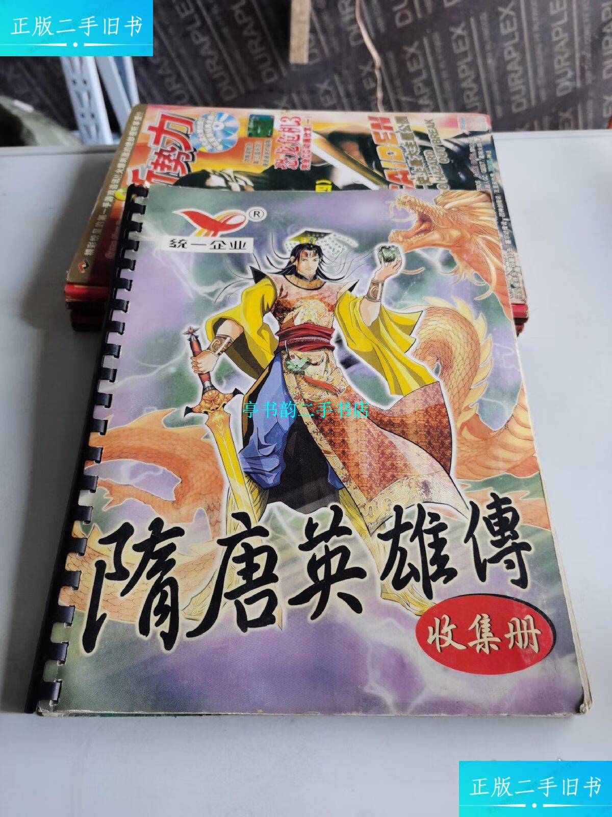 【二手9成新】隋唐英雄传收集册【102张卡】家谱卡(1)人物卡(77)家族
