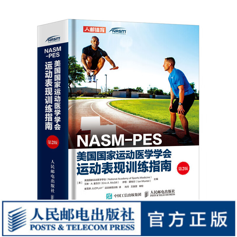NASM-PES美国国家运动医学学会运动表现训练指南第2版健身书籍教程私人教练职业资格证运动营养训
