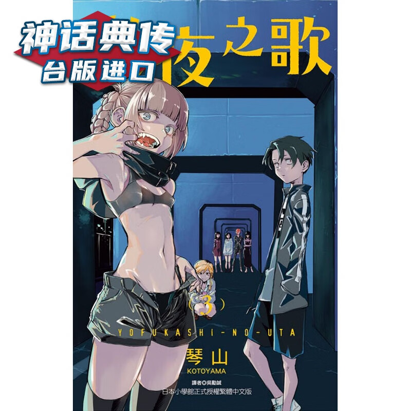 现货 彻夜之歌3 漫画 东立 台版图书 【神话典传图书专营店】