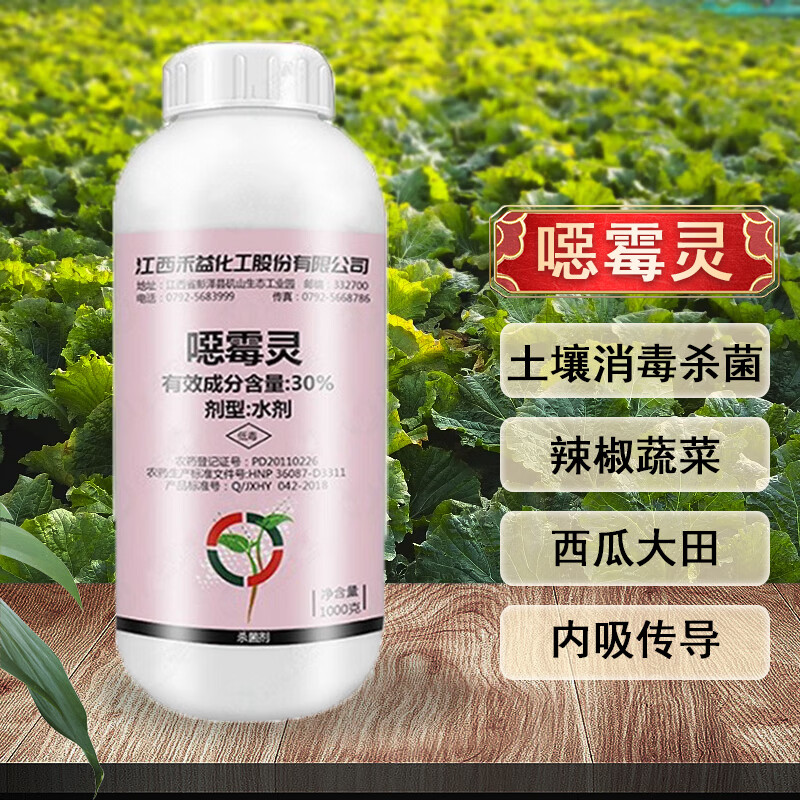 禾益 30%噁霉灵 恶霉灵西瓜辣椒蔬菜立枯病枯萎病根腐病杀菌剂 1000g