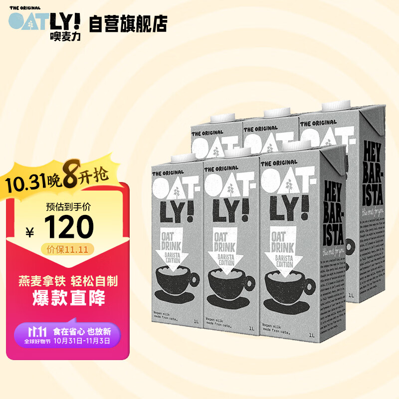 OATLY噢麦力 咖啡大师燕麦奶咖啡伴侣谷物早餐奶进口饮料 1L*6 整箱装使用感如何?