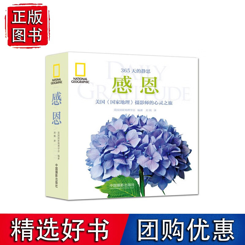 感恩--美国《地理》摄影师的心灵之旅
