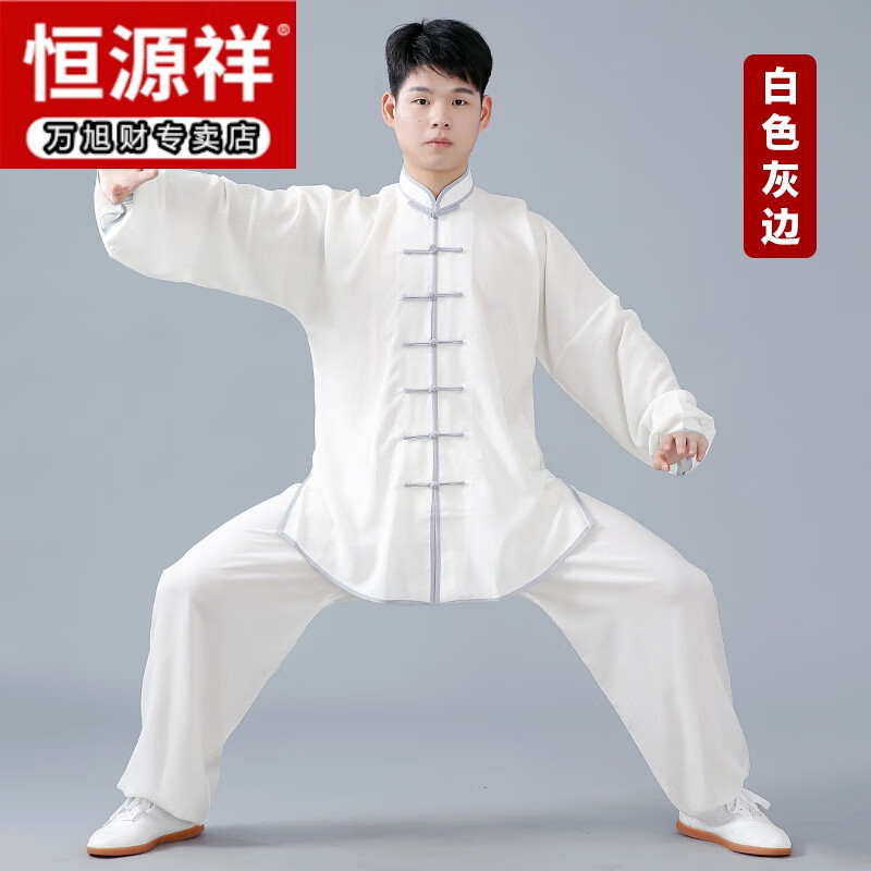 恒源祥棉麻太极服男秋季太极拳练功服秋天功夫站桩武术服太极服装男套装 白色灰边 L高性价比高么？