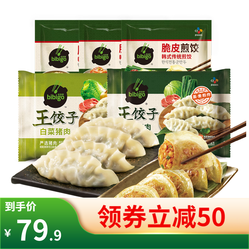 必品阁（bibigo） 韩式王饺子面点早餐速食水饺冷冻煎饺锅贴 王饺子*2+煎饺*3（共1730g）怎么样,好用不?