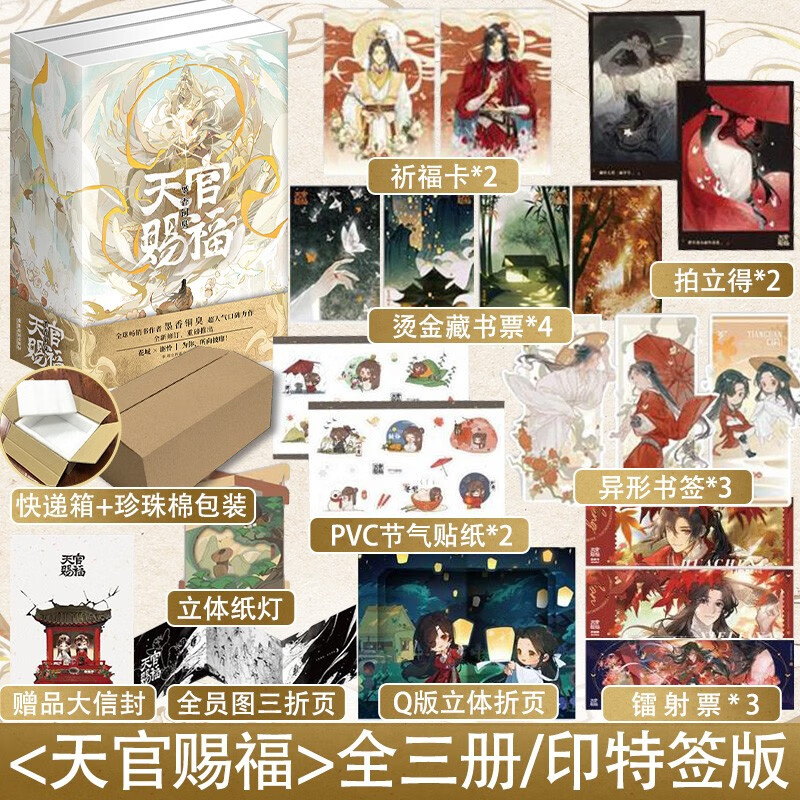 印特签版(三册都有)磁吸书盒】天官赐福 全三册 全球畅销书作者墨香