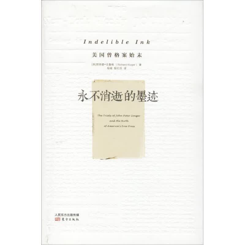 永不消逝的墨迹：美国曾格案始末 未开封