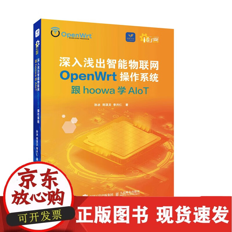 C 深入浅出智能物联网OpenWrt操作系统 跟hoowa学Alot OpenWrt路由系统开发技术 pdf格式下载