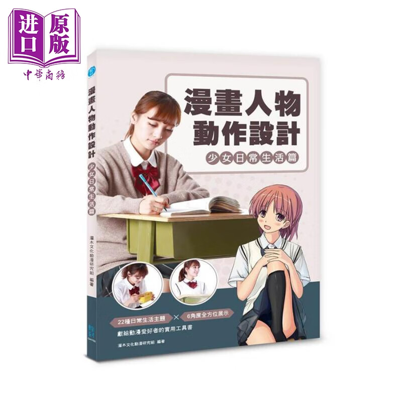漫画人物动作设计 少女日常生活篇 港台原版 灌木文化动漫研究组 轻刻 漫画技法