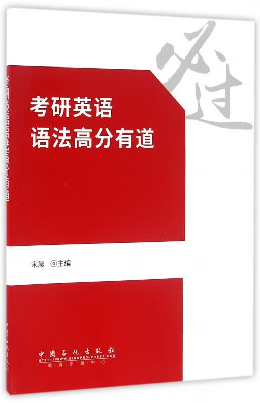 考研英语语法高分有道