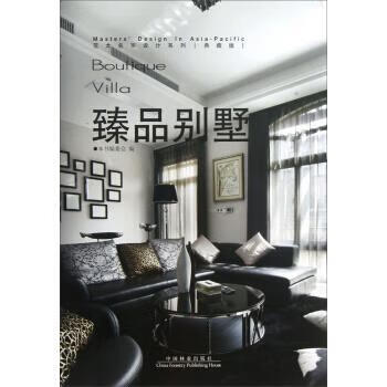 臻品别墅-典藏版 《臻品别墅》编委会 编