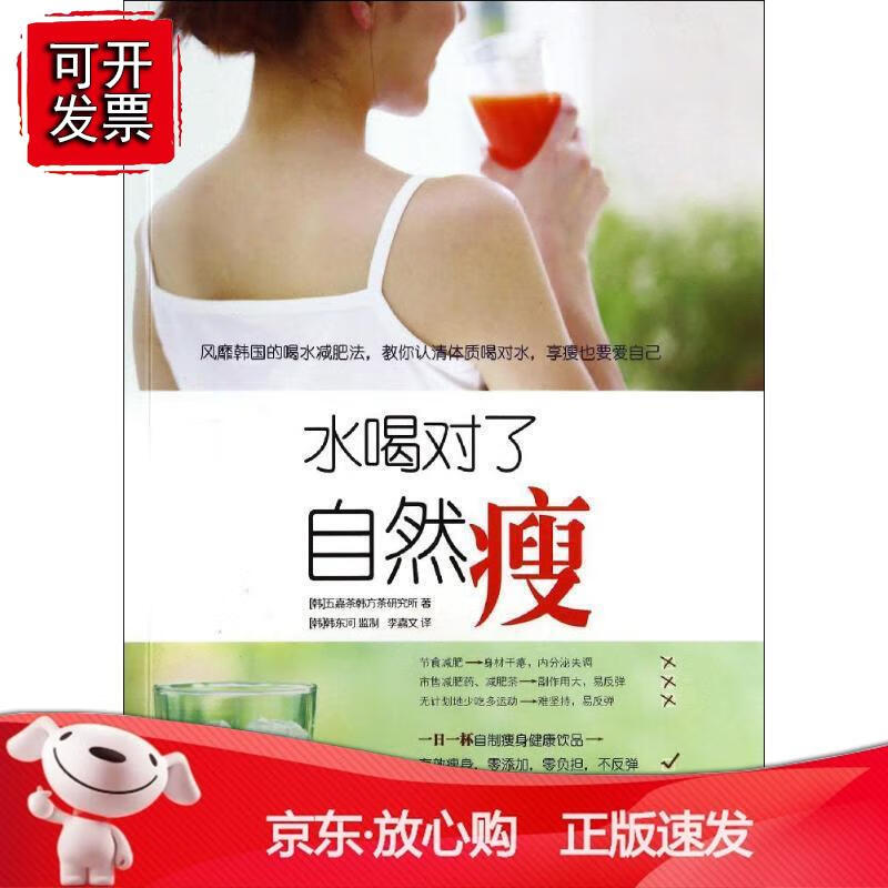水喝对了自然 瘦正版