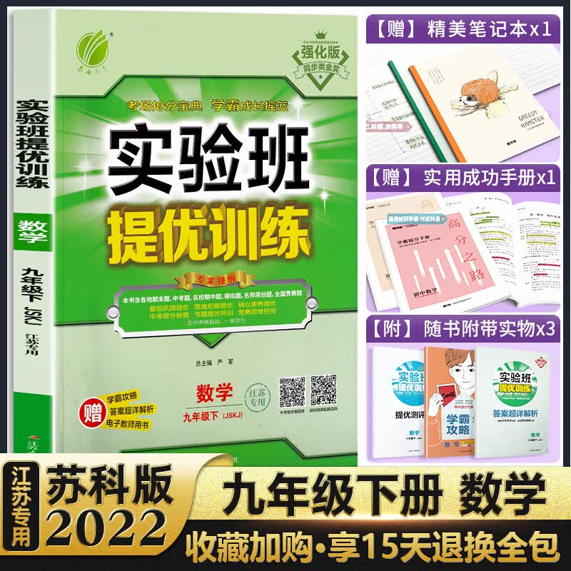江苏专用】2022新版实验班提优训练数学九年级下册苏科版苏教版初中九下中考同步初三9下提优课时作业本