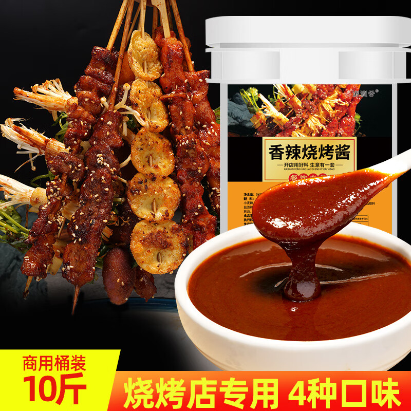 酱多用型商用烧烤调料孜然味铁板烧酱料烤肉蘸料蘸酱小吃摆摊烧烤酱料