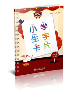 小学生字卡片(1下)
