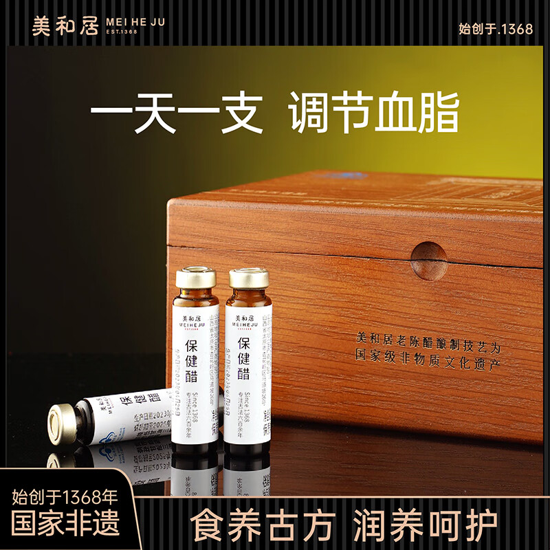 美和居養(yǎng)生醋口服液山西特產(chǎn)特產(chǎn)老陳醋10g*50 醋口服液