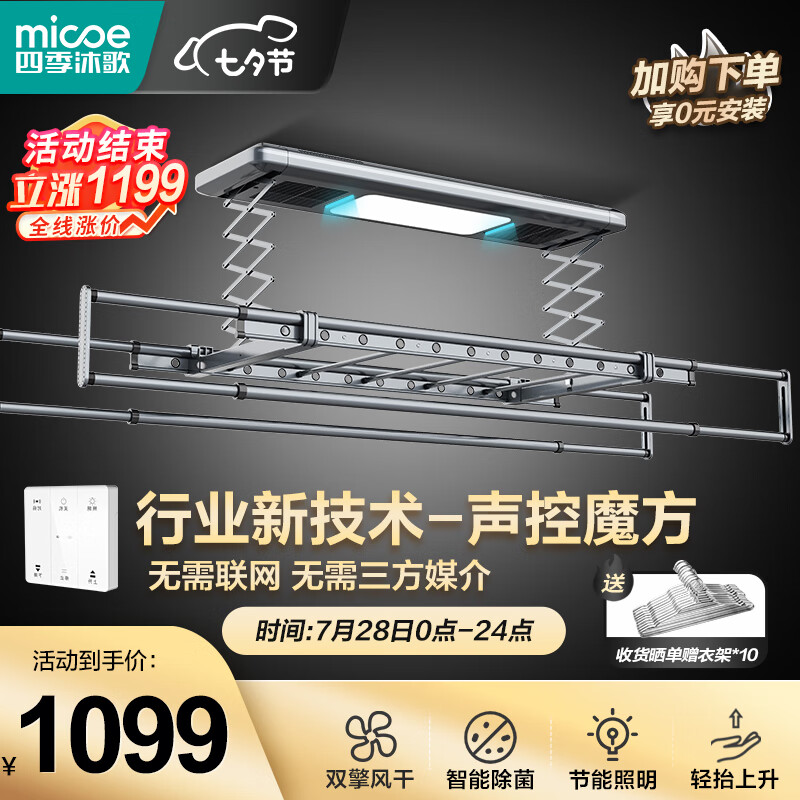 真实吐槽【四季沐歌（MICOE）电动晾衣架】评测质量怎么样？还值得入手吗？图文解析