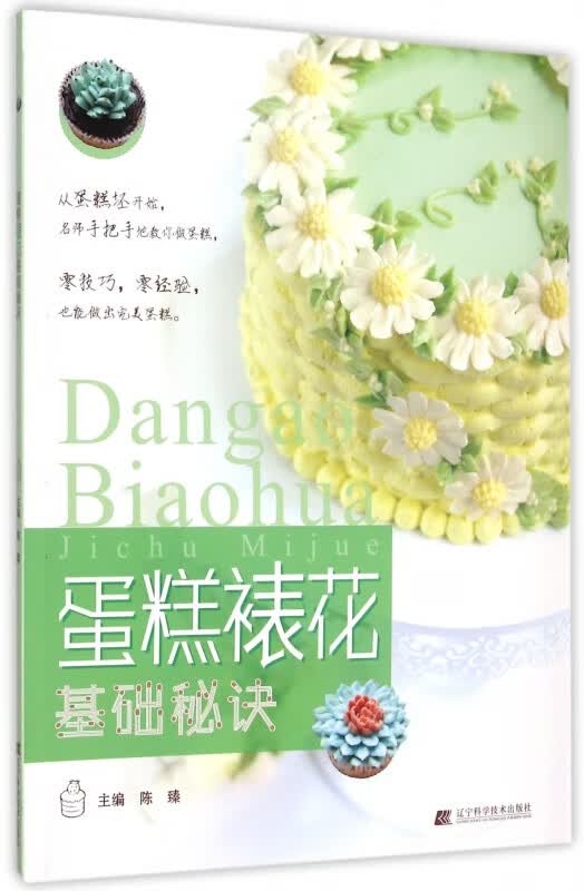 蛋糕裱花基础秘诀